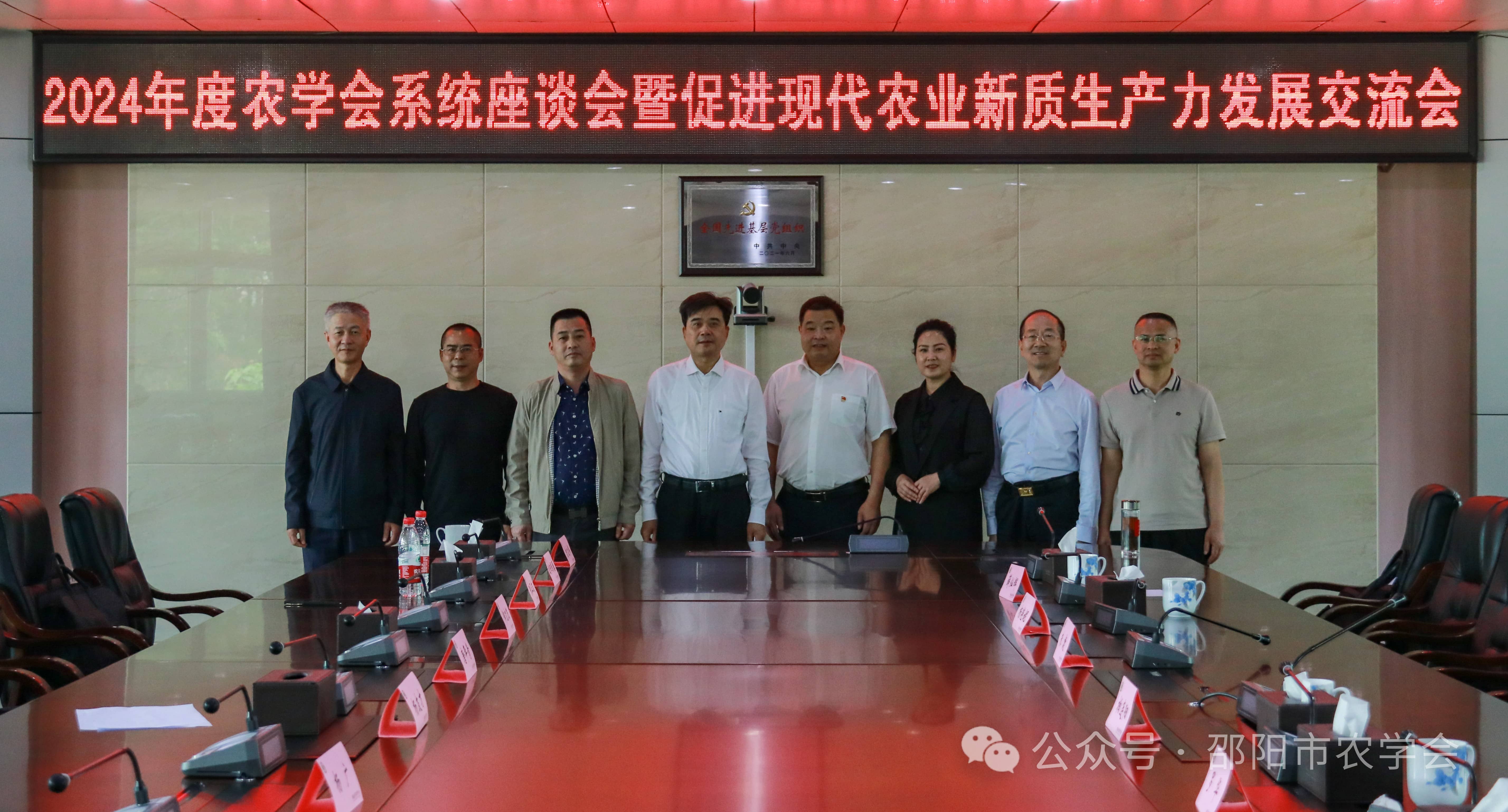 20240426湖南省2024年度农学会系统座谈会暨促进现代农业新质生产力发展交流会在长沙召开2.jpg