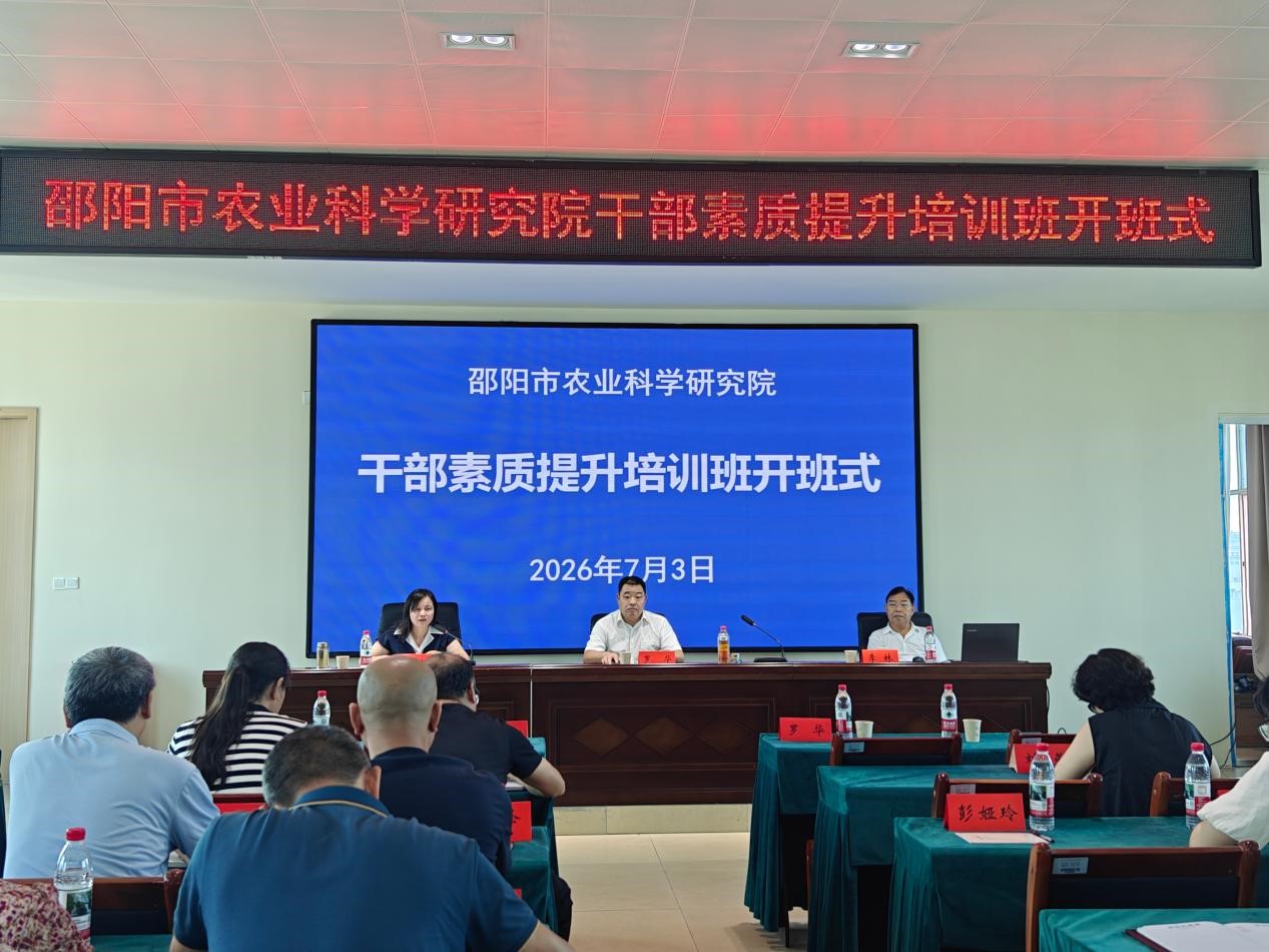 市农科院举办2026年度干部素质提升培训班